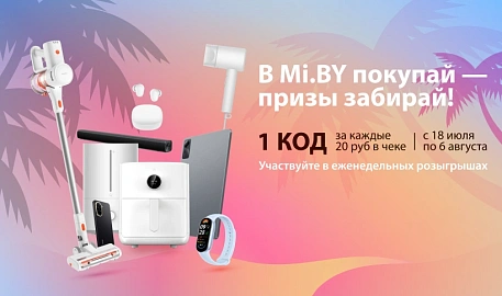 В Mi.BY покупай - призы забирай!